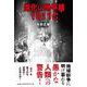 進化の地平線 1011C [単行本]