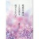 老老介護は100点を目ざさないで [単行本]