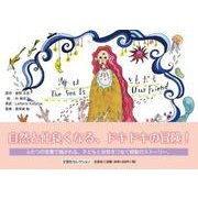 海はともだち The Sea Is Our Friend [絵本]
