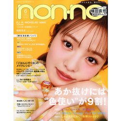 non-no (ノンノ) 2025年 06月号 [雑誌]