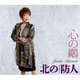 秋元順子／心の鴎/北の防人(さきもり)