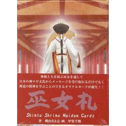 巫女札 [単行本]