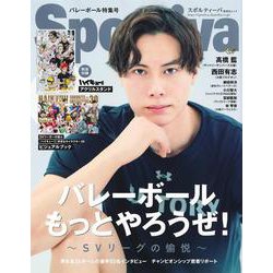 Sportiva バレーボール 特集号 Vol．3(集英社ムック) [ムックその他]