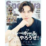 Sportiva バレーボール 特集号 Vol．3(集英社ムック) [ムックその他]