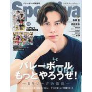 Sportiva バレーボール 特集号 Vol．3(集英社ムック) [ムックその他]