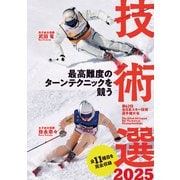 技術選2025DVD 第62回全日本スキー技術選手権大会 [磁性媒体など]