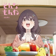 そんなもんね