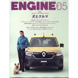 ENGINE (エンジン) 2025年 05月号 [雑誌]