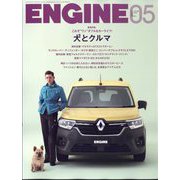 ENGINE (エンジン) 2025年 05月号 [雑誌]