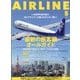 AIRLINE (エアライン) 2025年 05月号 [雑誌]