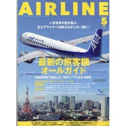 AIRLINE (エアライン) 2025年 05月号 [雑誌]