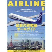 AIRLINE (エアライン) 2025年 05月号 [雑誌]