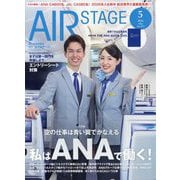 AIR STAGE (エア ステージ) 2025年 05月号 [雑誌]