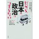だから、日本の政治はつまらない―フランスとの比較でみる日本政治の構造的欠陥 [単行本]