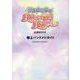 「高見沢俊彦の美味しい音楽 美しいメシ」公式BOOK 極上バ（TVガイドMOOK） [ムックその他]