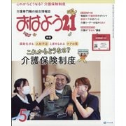 おはよう 21 2025年 05月号 [雑誌]