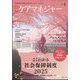 月刊ケアマネジャー 2025年 04月号 [雑誌]