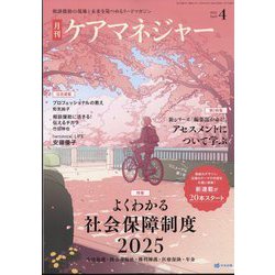 月刊ケアマネジャー 2025年 04月号 [雑誌]