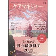 月刊ケアマネジャー 2025年 04月号 [雑誌]