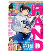 月刊 少年マガジン 2025年 05月号 [雑誌]