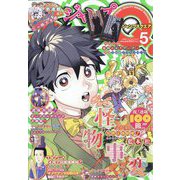 ジャンプ SQ. (スクエア) 2025年 05月号 [雑誌]