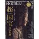 時空旅人 2025年 05月号 [雑誌]