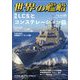世界の艦船 2025年 05月号 [雑誌]