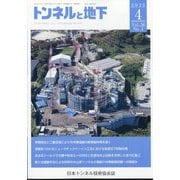 トンネルと地下 2025年 04月号 [雑誌]