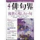 俳句界 2025年 04月号 [雑誌]