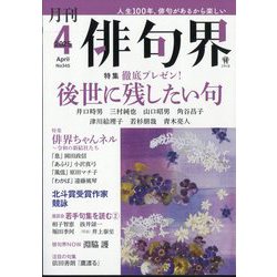 俳句界 2025年 04月号 [雑誌]