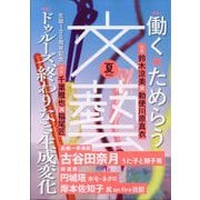 文藝 2025年 05月号 [雑誌]