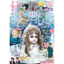 HONKOWA (ホンコワ) 2025年 05月号 [雑誌]
