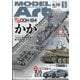 MODEL Art (モデル アート) 2025年 05月号 [雑誌]
