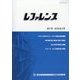 レファレンス 2025年 03月号 [雑誌]