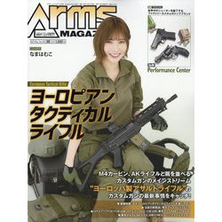 Arms MAGAZINE (アームズマガジン) 2025年 05月号 [雑誌]