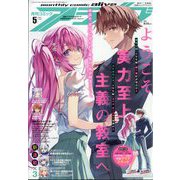 月刊 comic alive (コミックアライブ) 2025年 05月号 [雑誌]