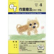 作業療法ジャーナル 2025年 04月号 [雑誌]
