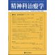 精神科治療学 2025年 03月号 [雑誌]