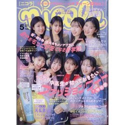 nicola (ニコラ) 2025年 05月号 [雑誌]