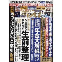 ヨドバシ.com - 週刊ポスト 2025年 4/11号 [雑誌] 通販【全品