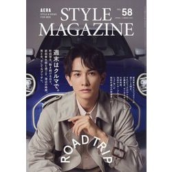 AERA STYLE MAGAZINE (アエラスタイルマガジン) 2025年 3/30号 [雑誌]