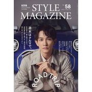 AERA STYLE MAGAZINE (アエラスタイルマガジン) 2025年 3/30号 [雑誌]