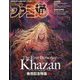 週刊 ファミ通 2025年 4/10号 [雑誌]