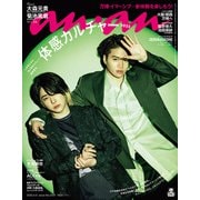 an・an (アン・アン) 2025年 4/9号 [雑誌]