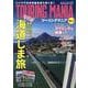 TOURING MANIA Vol.2（ヤエスメディアムック） [ムックその他]