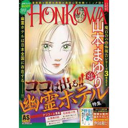 霊障ファイル　ココは出る！！幽霊ホテル　特集(ＡＳスペシャル) [コミック]