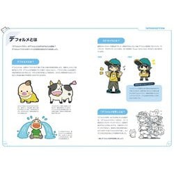 ヨドバシ.com - デフォルメ世界の描き方―キャラクター&背景で