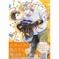 ブルーム・スクリプト(G-Lish Comics) [コミック]