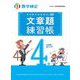 実用数学技能検定 文章題練習帳 数学検定4級 [単行本]