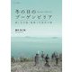 冬の日のブーゲンビリア―悲しみの地・島原への巡礼の旅 [単行本]